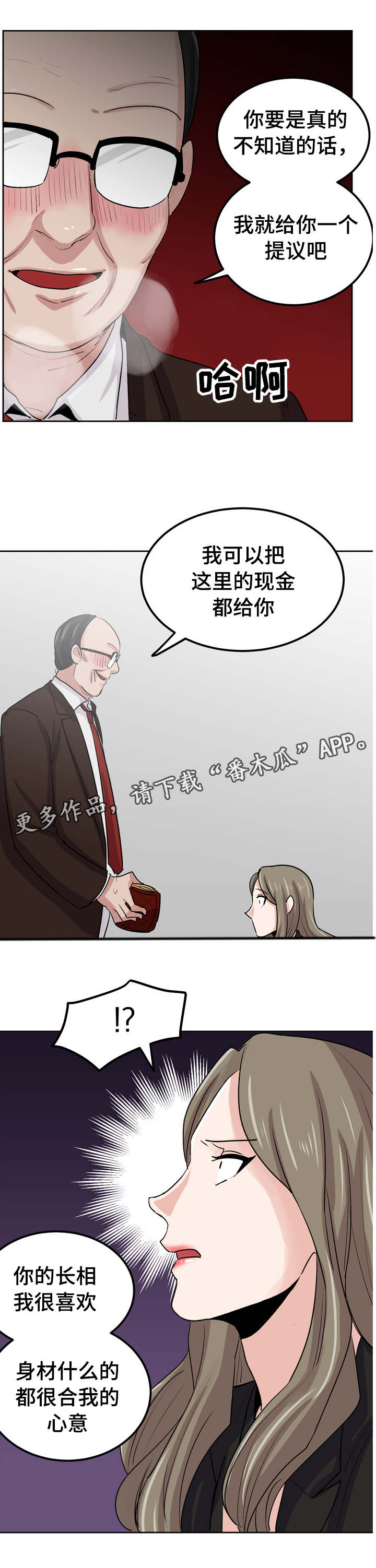 糖代理人漫画,第36章：我也想平凡1图