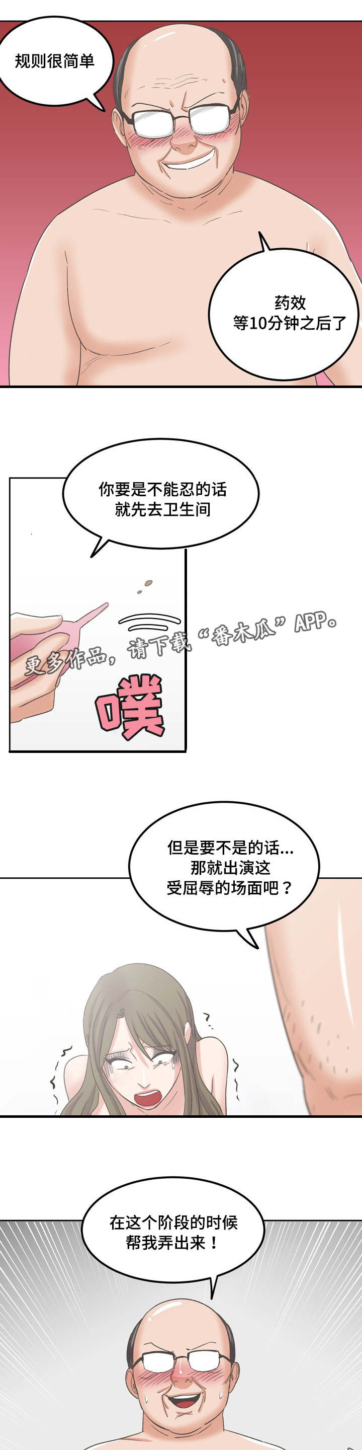 糖代理人漫画,第69章：变态的游戏2图