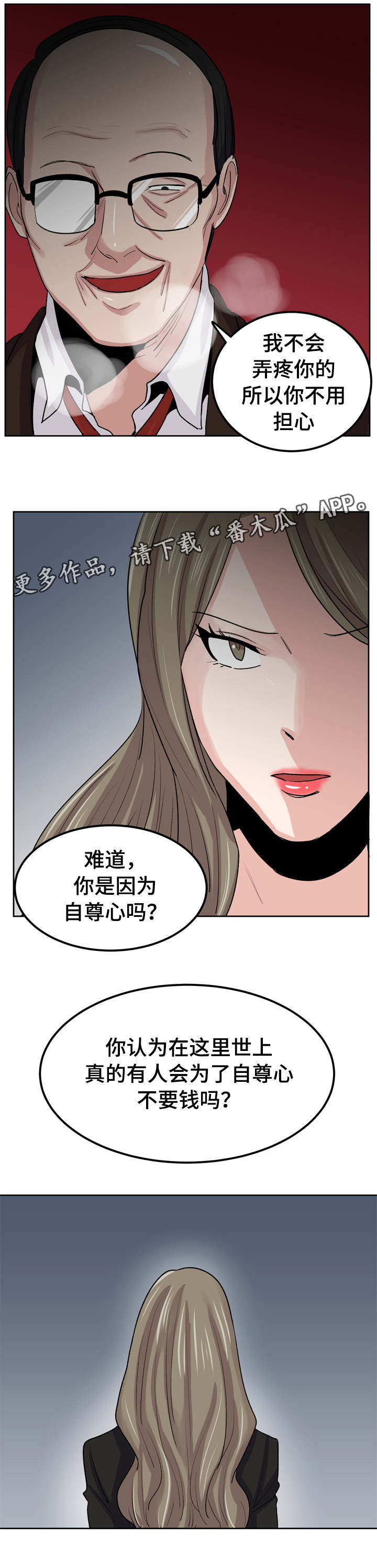 糖代理人漫画,第37章：这个混蛋2图