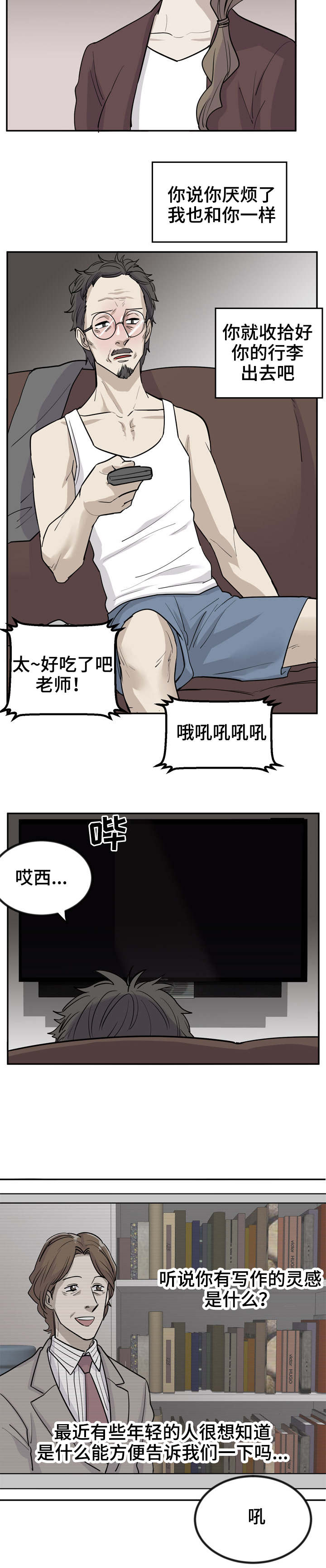 糖代理人漫画,第1章：离婚作家2图