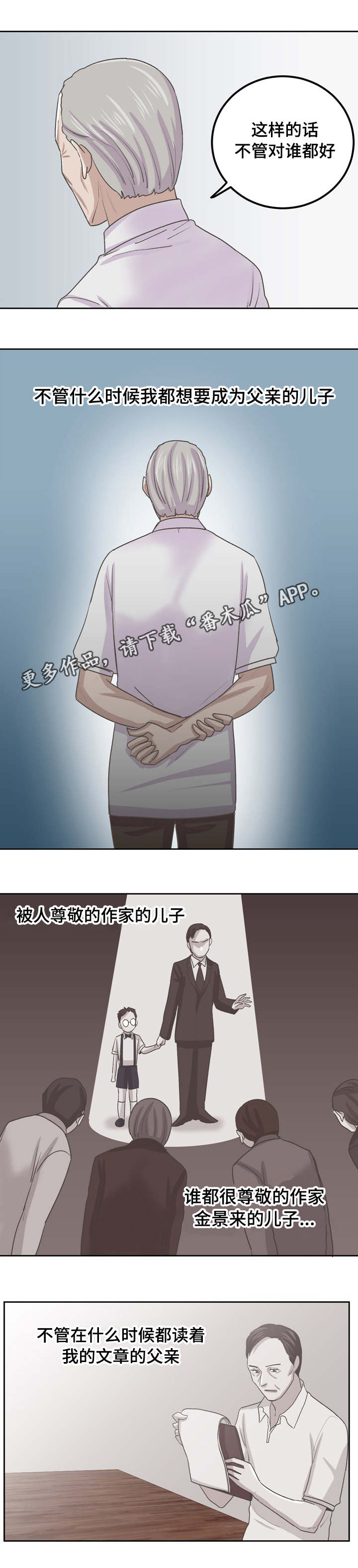 糖代理人漫画,第65章：父亲5图