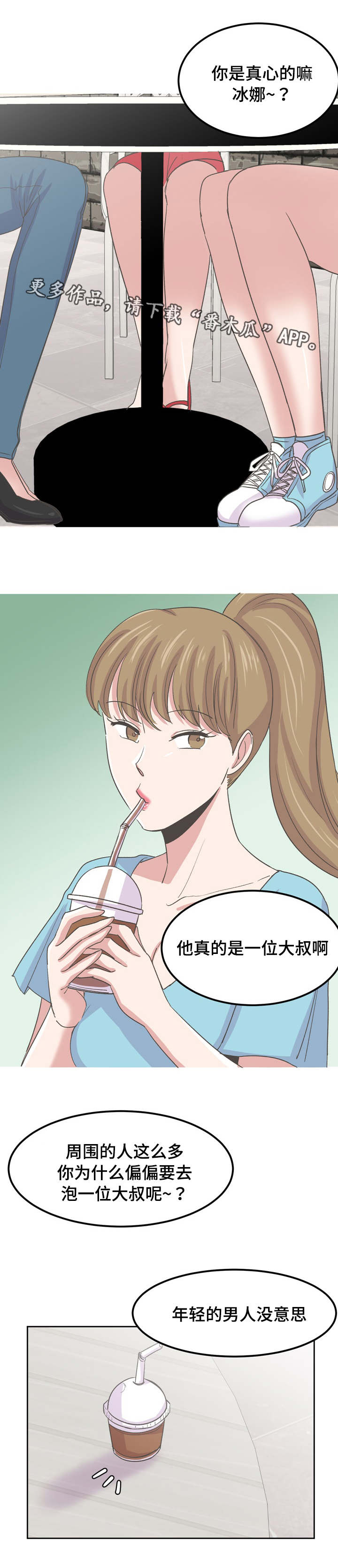 糖代理人漫画,第72章：这里做一次吧3图