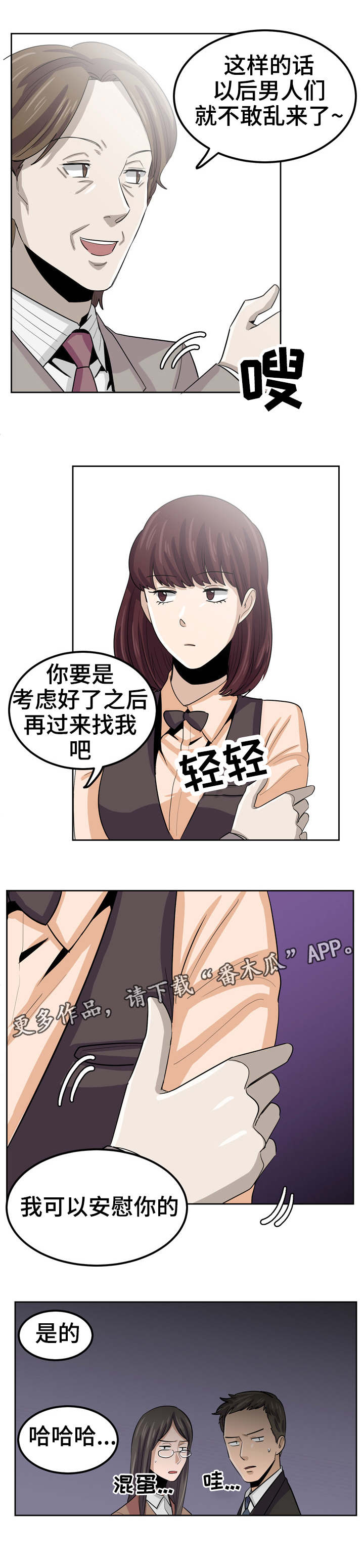 糖代理人漫画,第22章：重新写作3图