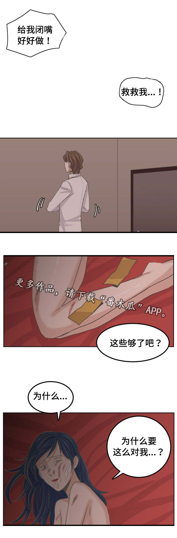 糖代理人漫画,第57章：一起回家2图