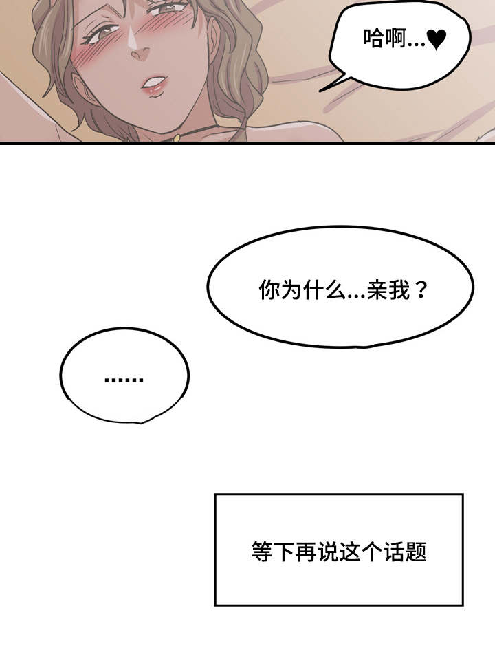 糖代理人漫画,第68章：这是什么3图