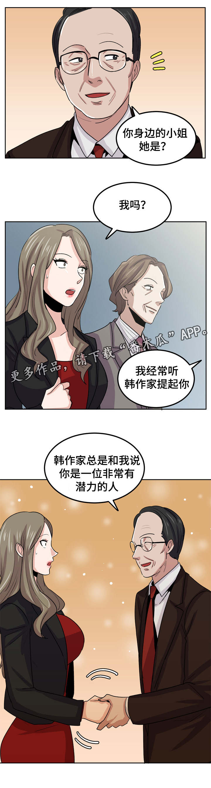 糖代理人漫画,第34章：被出卖5图