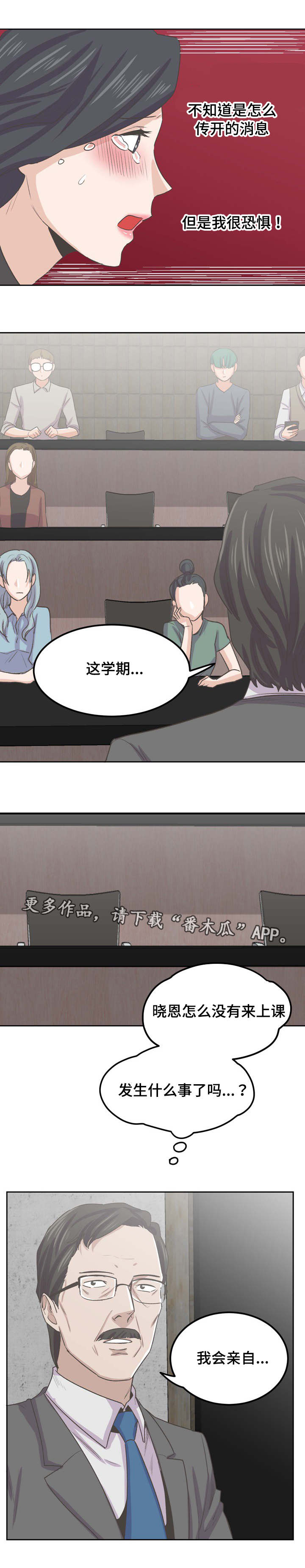 糖代理人漫画,第61章：流言四起1图