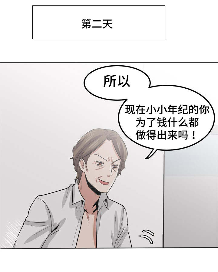 糖代理人漫画,第23章：拜金女1图