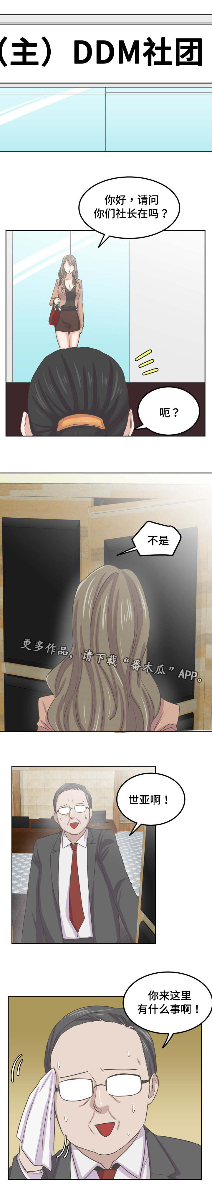 糖代理人漫画,第63章：再火热一次1图