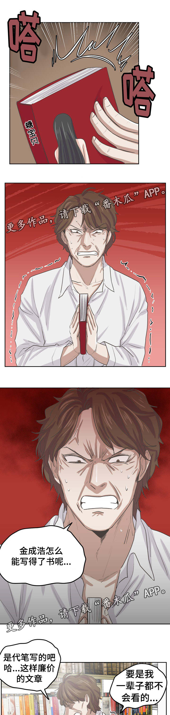 糖代理人漫画,第48章：算被父亲肯定5图