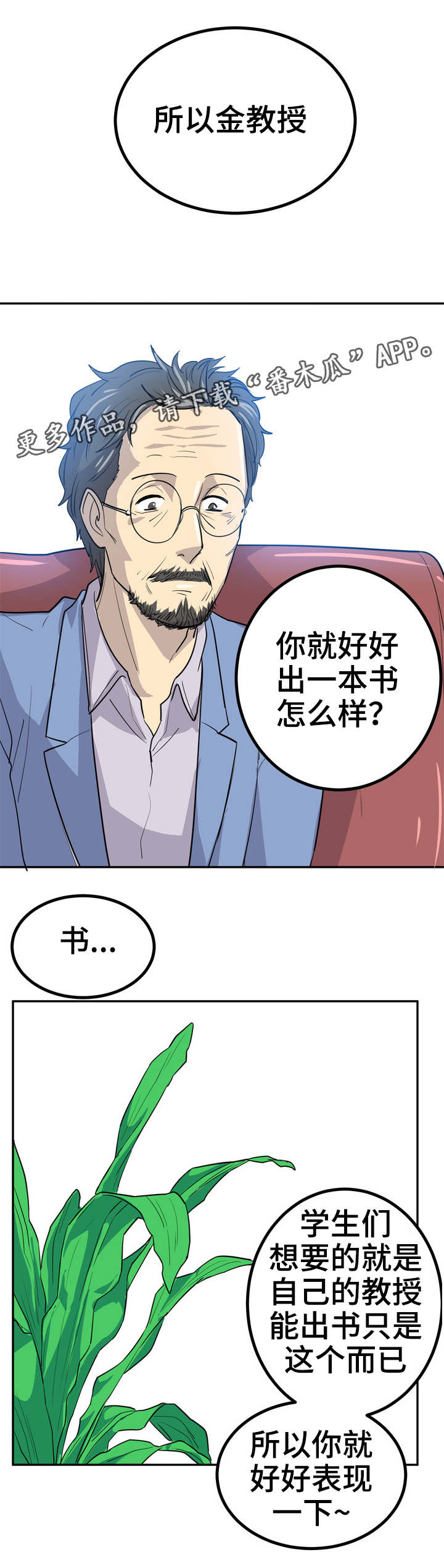 糖代理人漫画,第15章：出本书3图