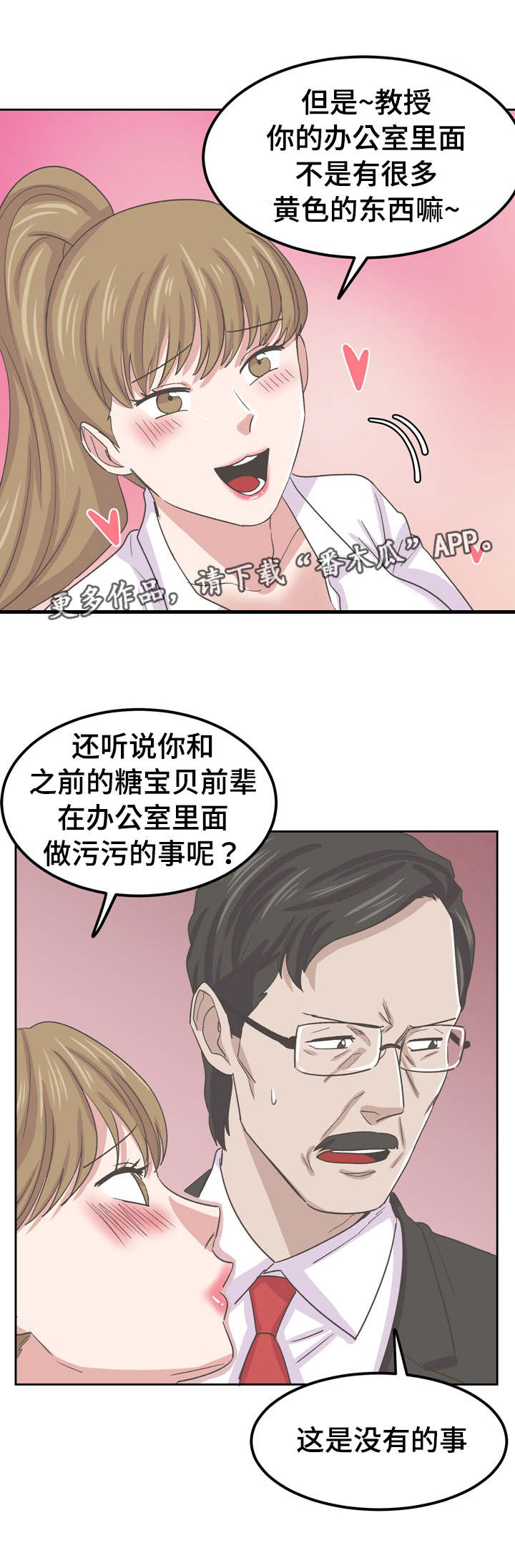 糖代理人漫画,第72章：这里做一次吧3图