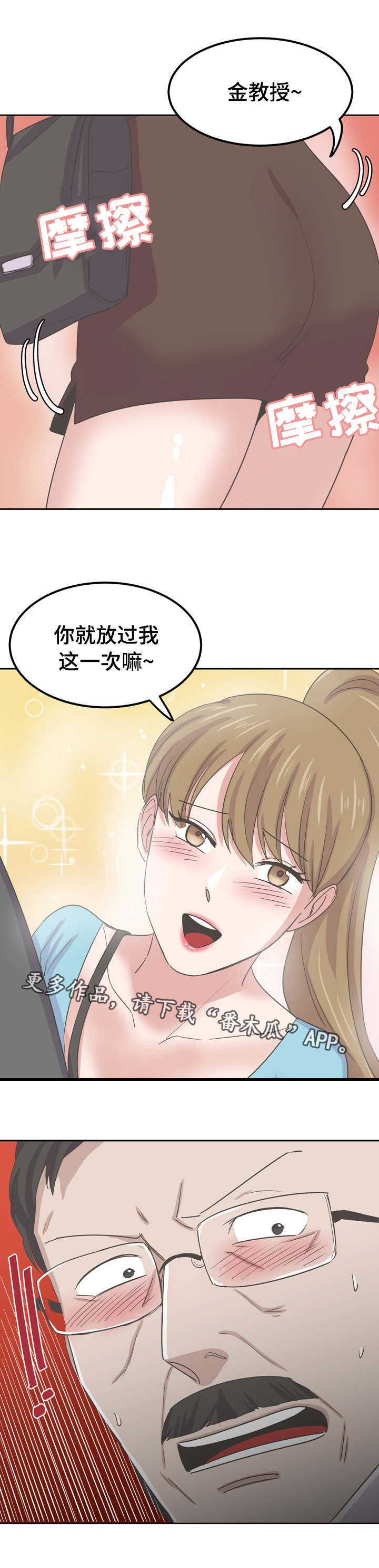糖代理人漫画,第71章：放我一马2图