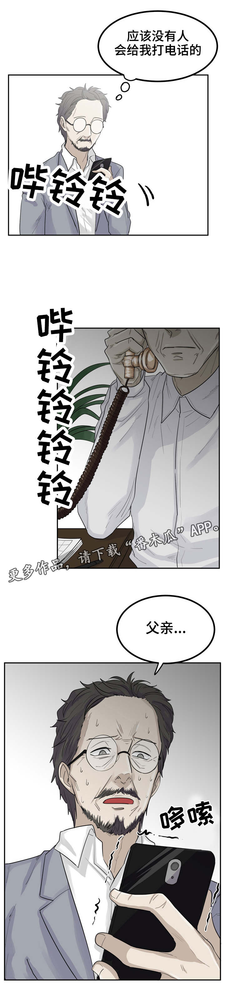 糖代理人漫画,第4章：漂亮学生2图