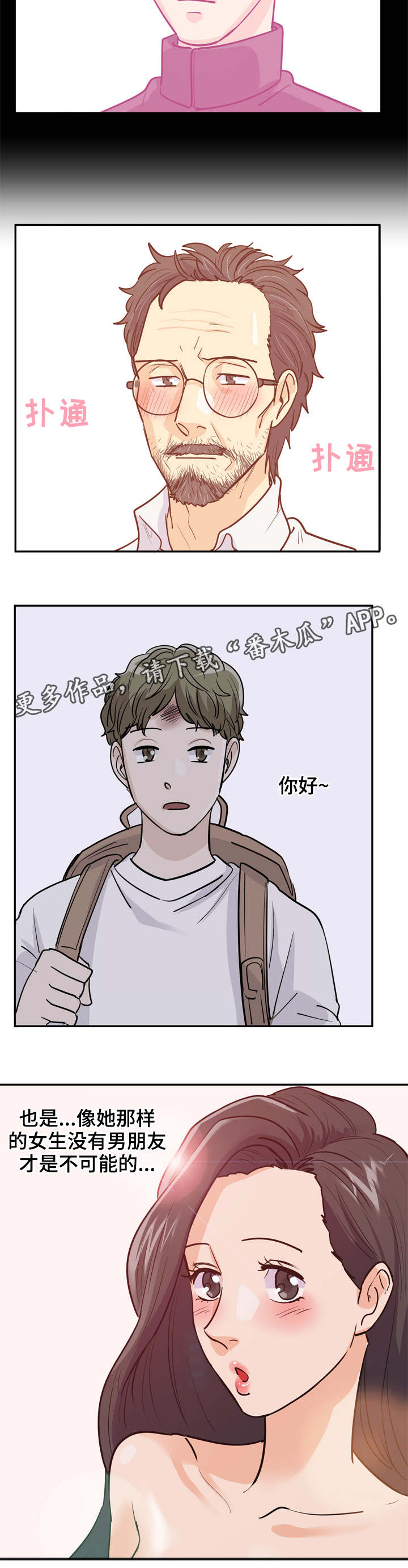 糖代理人漫画,第7章：你没事吧2图