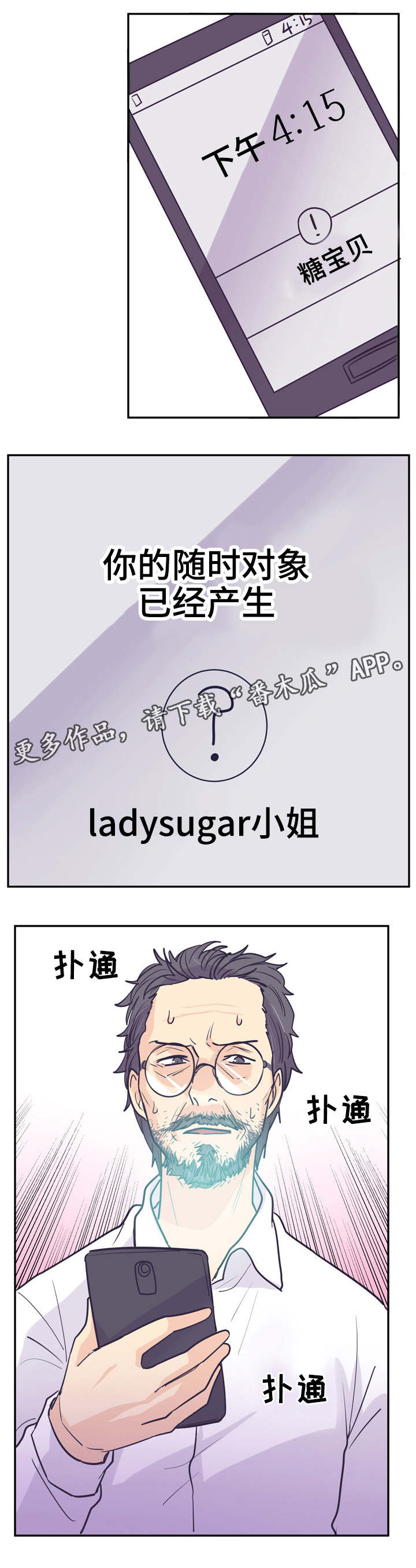 糖代理人漫画,第12章：新的世界1图