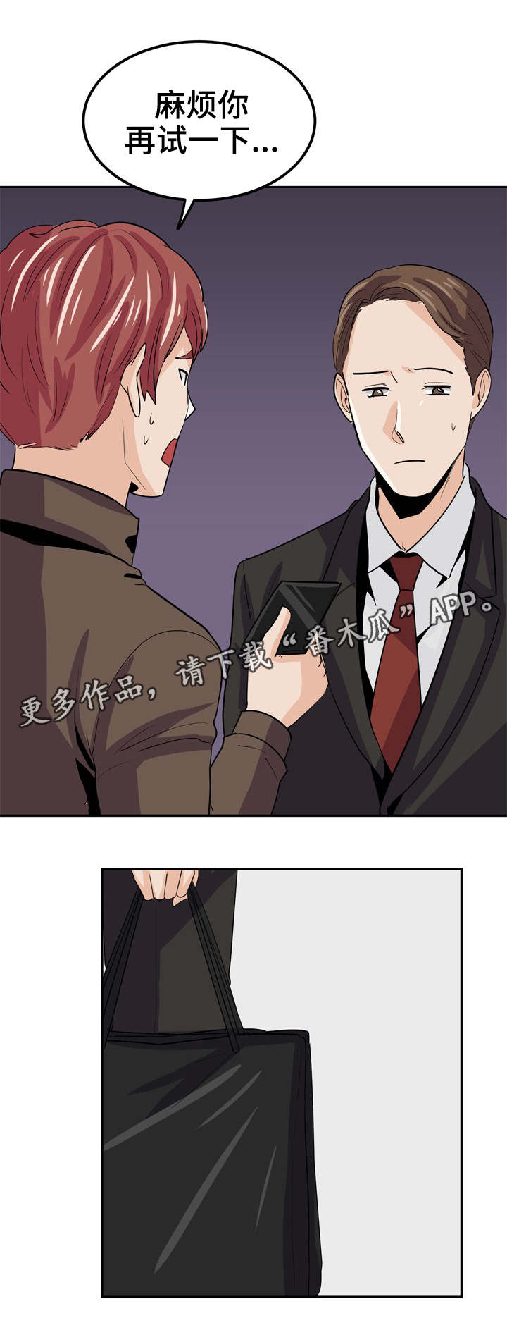 糖代理人漫画,第20章：透支2图