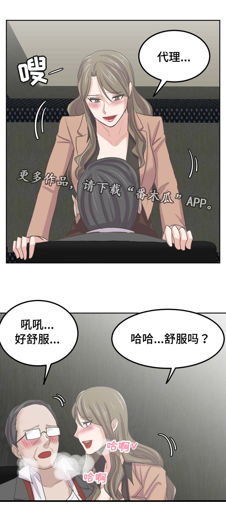 糖代理人漫画,第63章：再火热一次3图