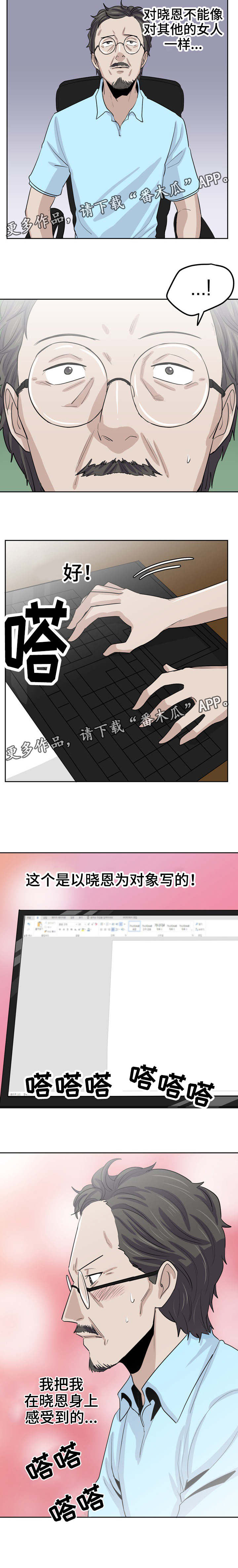 糖代理人漫画,第28章：求救4图