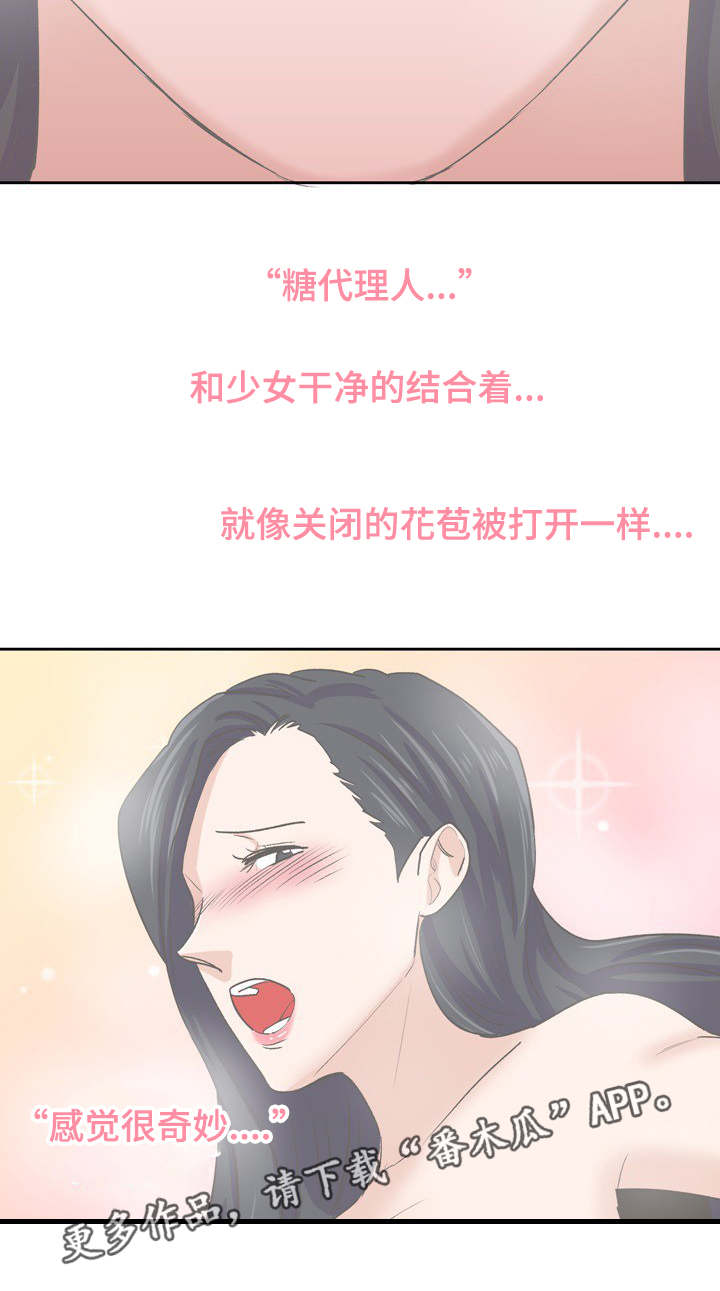 糖代理人漫画,第53章：太小了4图