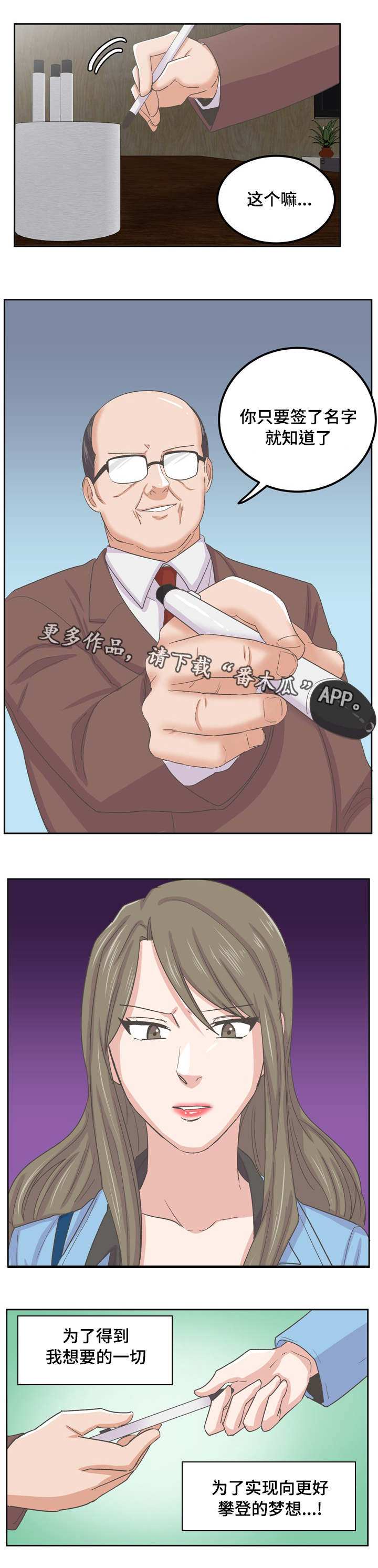 糖代理人漫画,第69章：变态的游戏3图