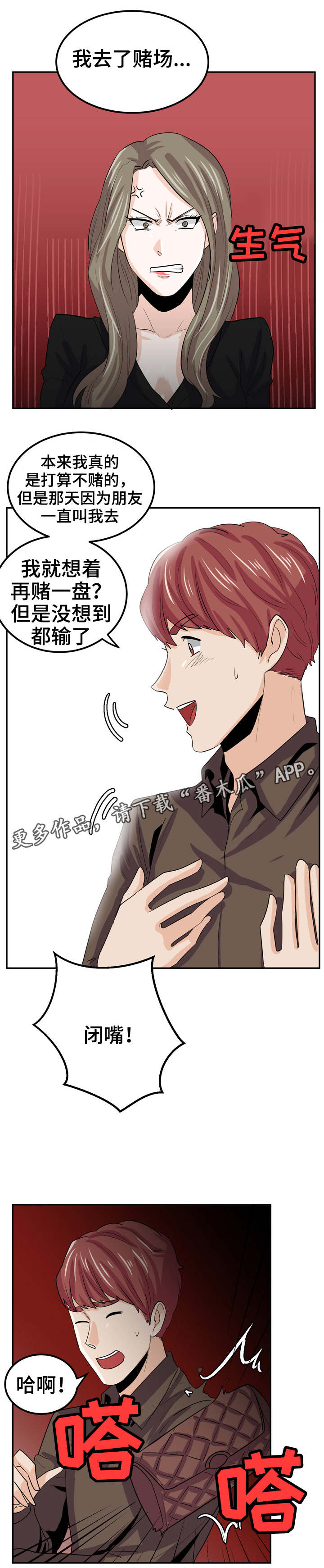 糖代理人漫画,第20章：透支4图