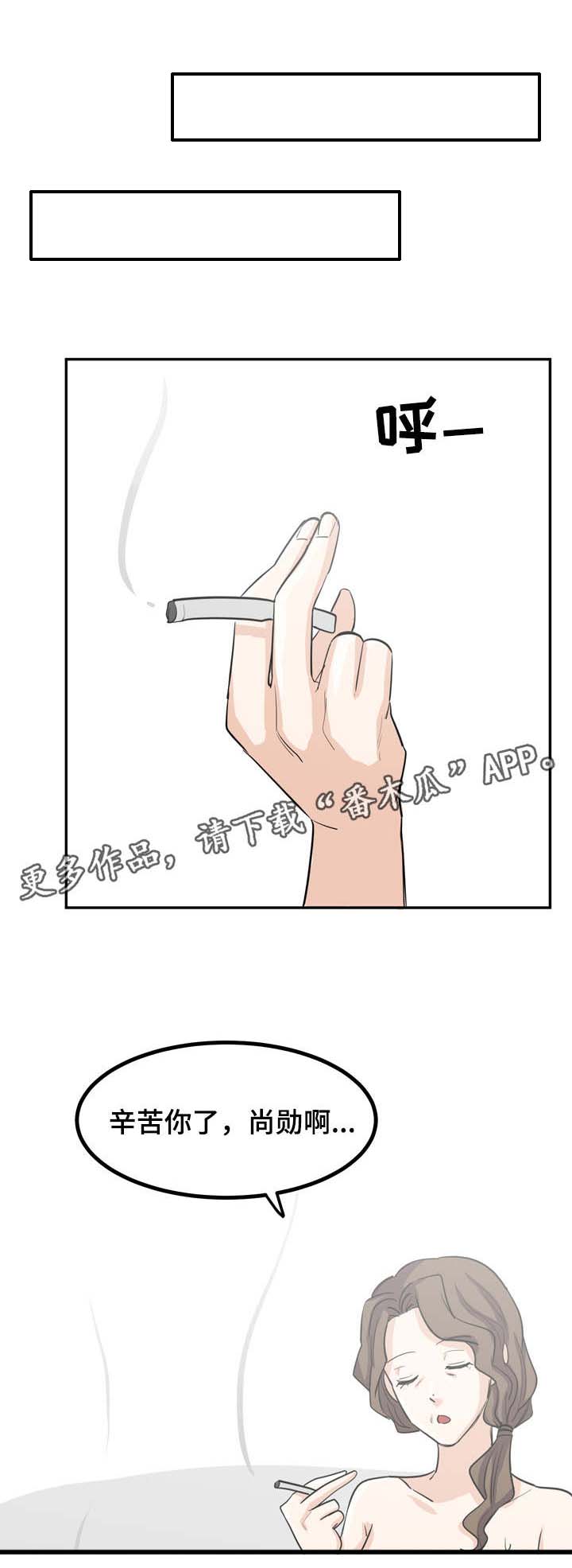 糖代理人漫画,第14章：富婆1图