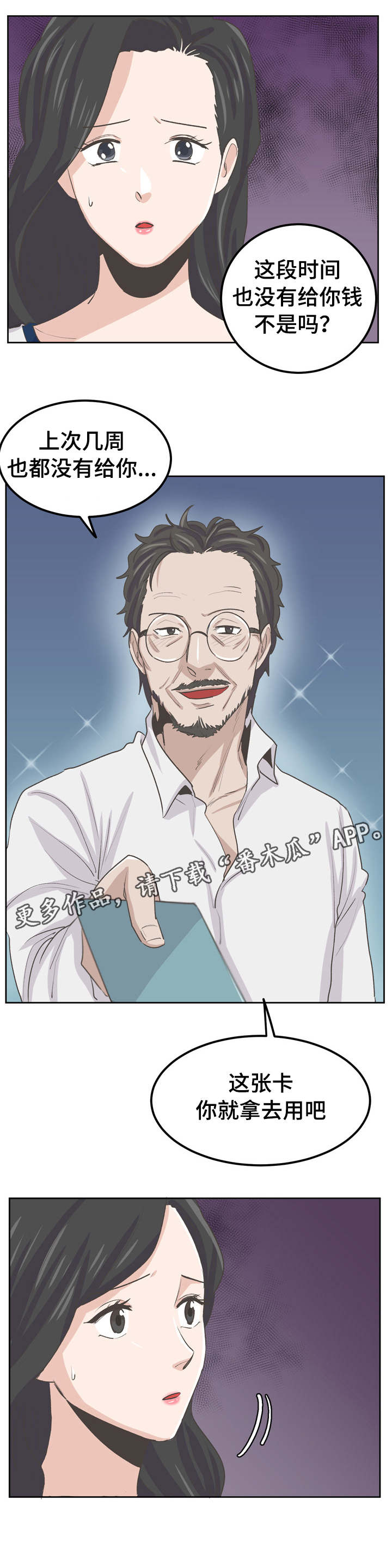 糖代理人漫画,第41章：她怎么了4图