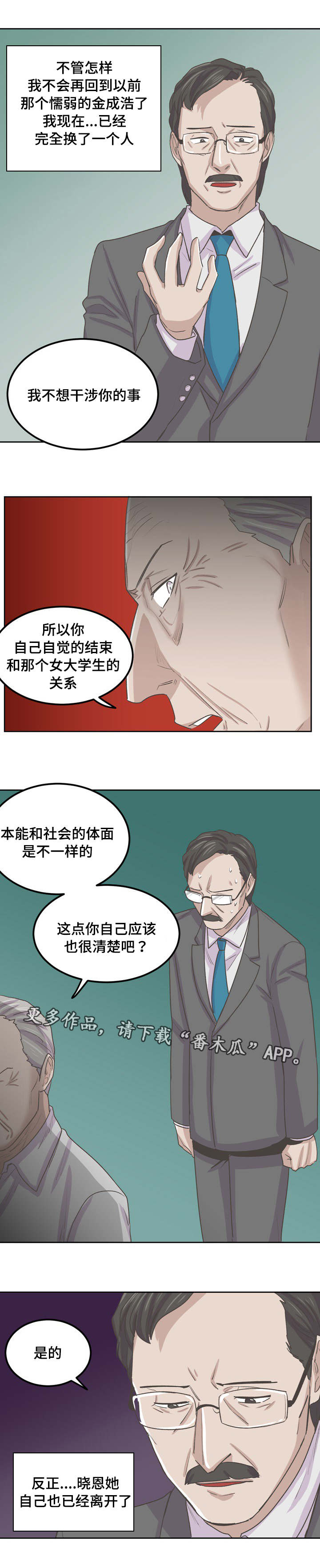 糖代理人漫画,第66章：逼债3图