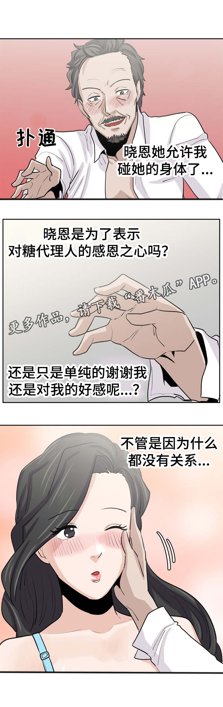 糖代理人漫画,第33章：拥有她4图