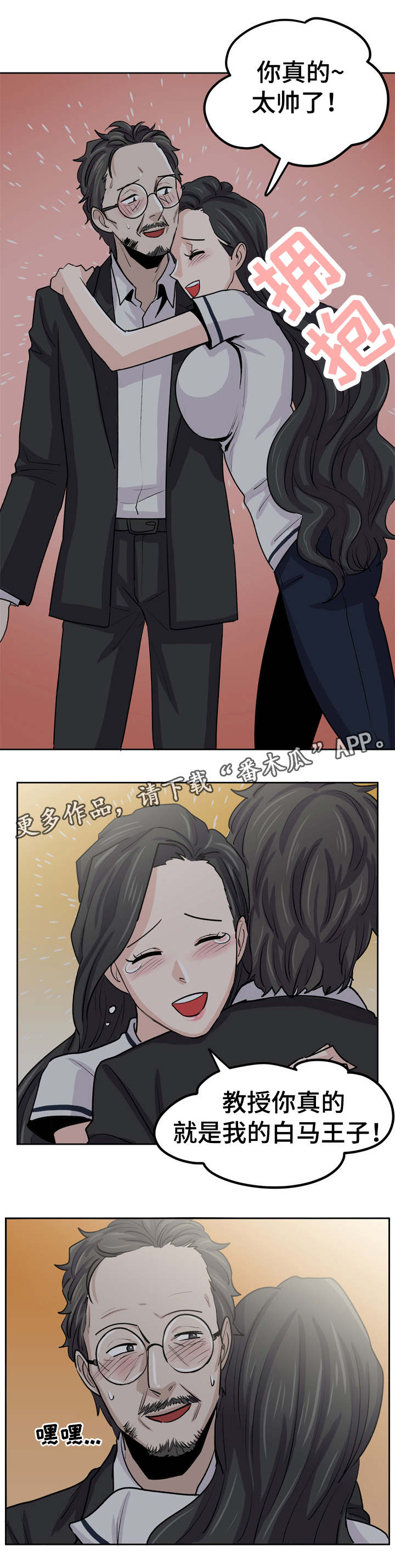 糖代理人漫画,第32章：成为你的女人5图