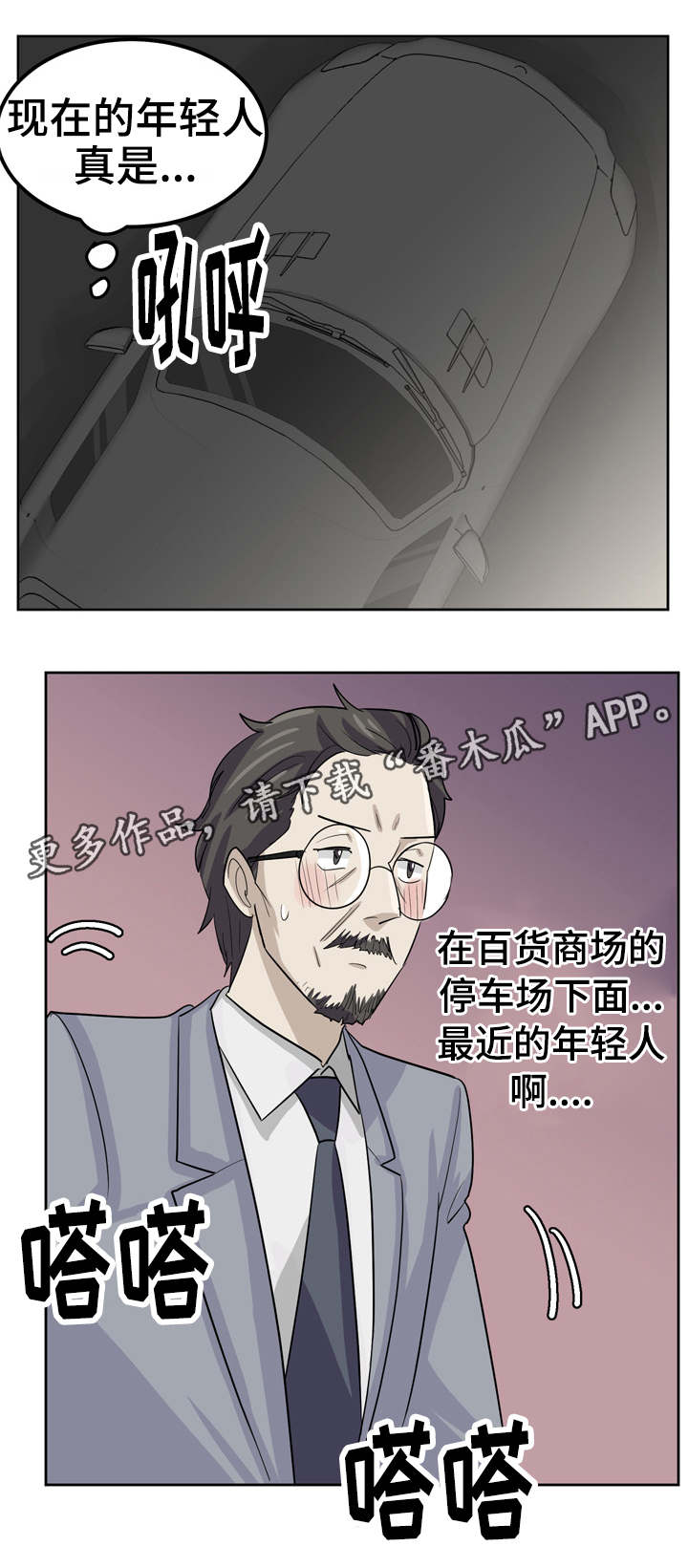 糖代理人漫画,第20章：透支2图