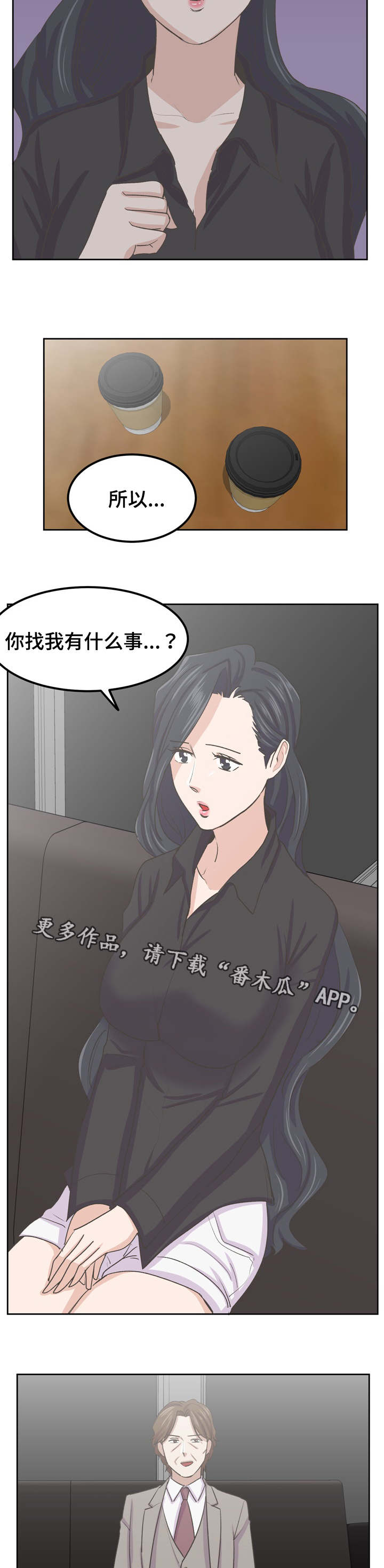 糖代理人漫画,第67章：都结束了2图