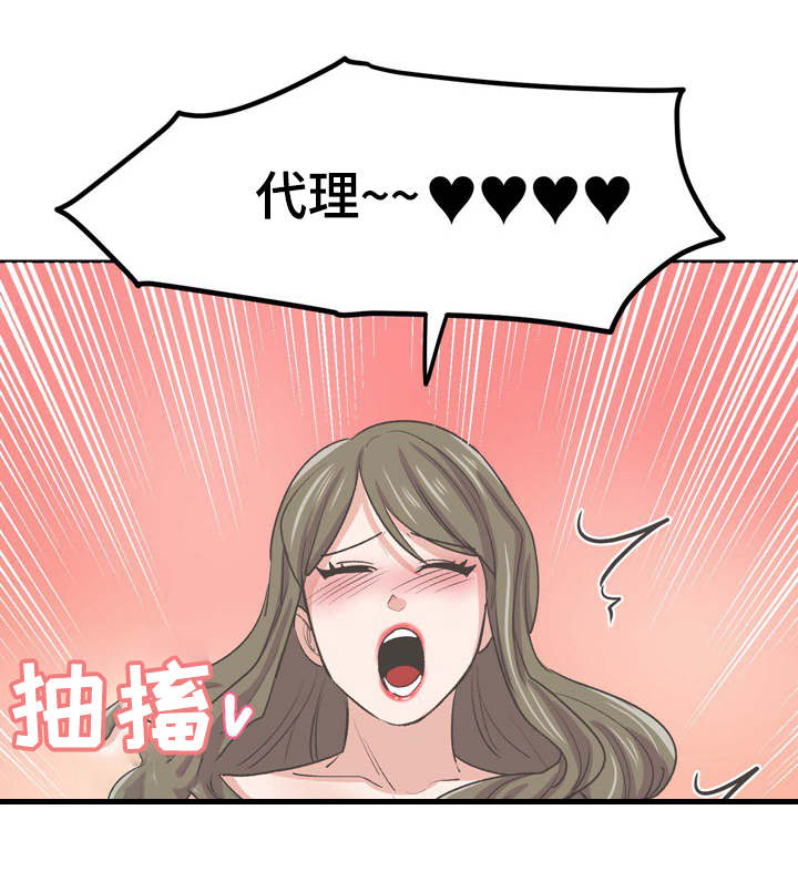 糖代理人漫画,第63章：再火热一次1图