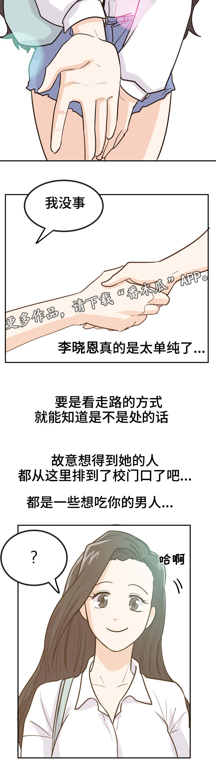 糖代理人漫画,第11章：走路姿势4图