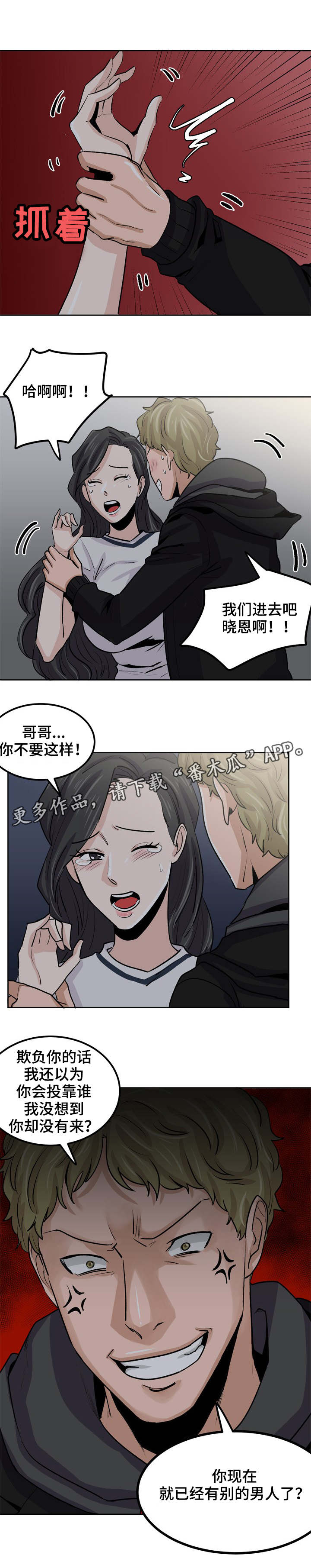 糖代理人漫画,第31章：跟踪狂露面4图