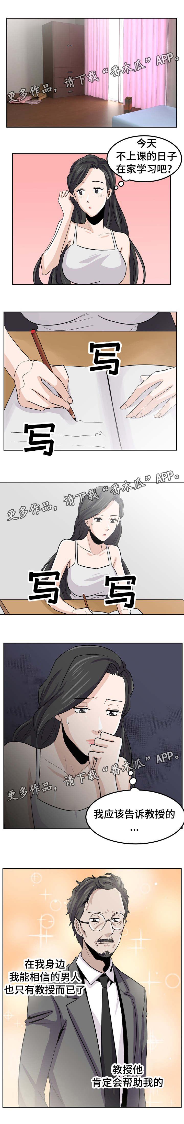 糖代理人漫画,第27章：感觉被跟踪3图