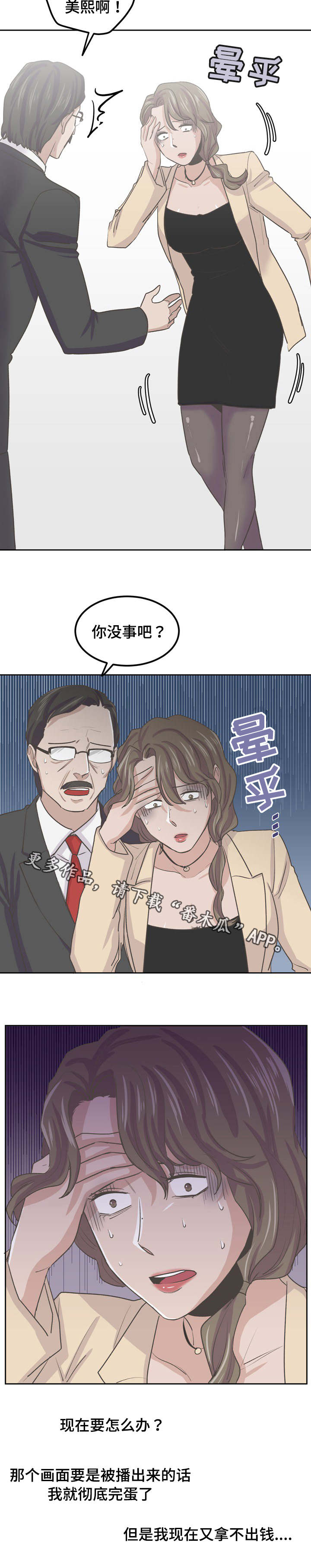 糖代理人漫画,第54章：成浩不帮忙3图
