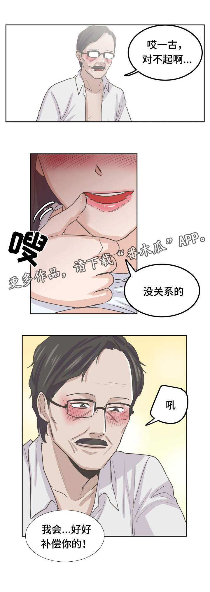 糖代理人漫画,第49章：就只知道儿子5图