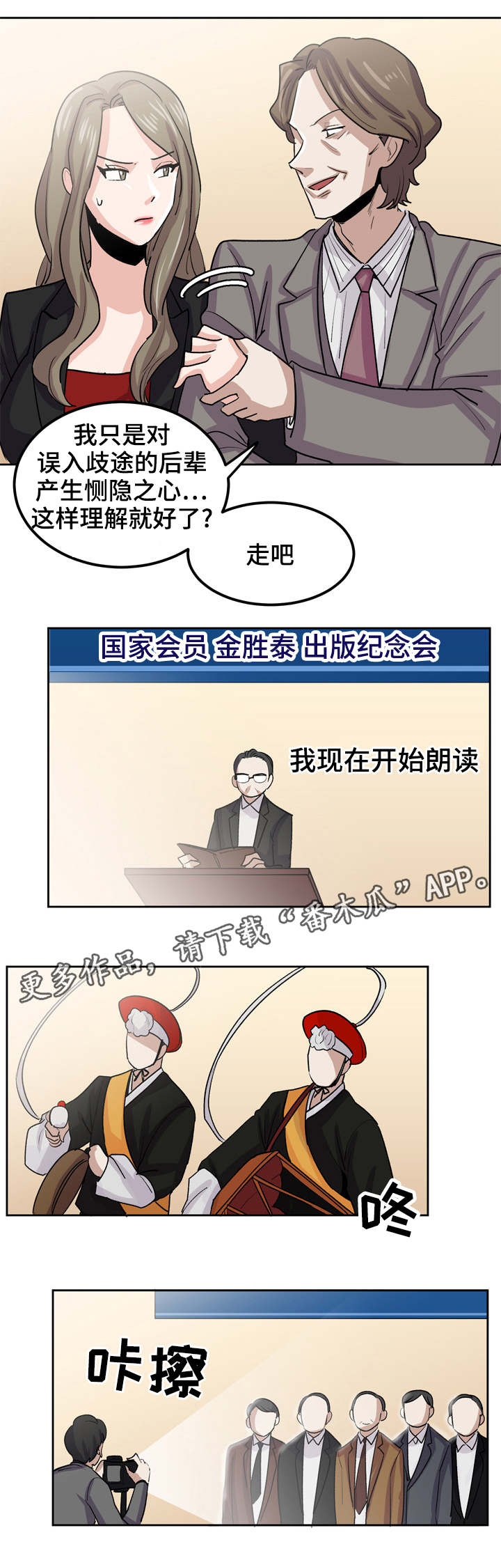 糖代理人漫画,第34章：被出卖3图
