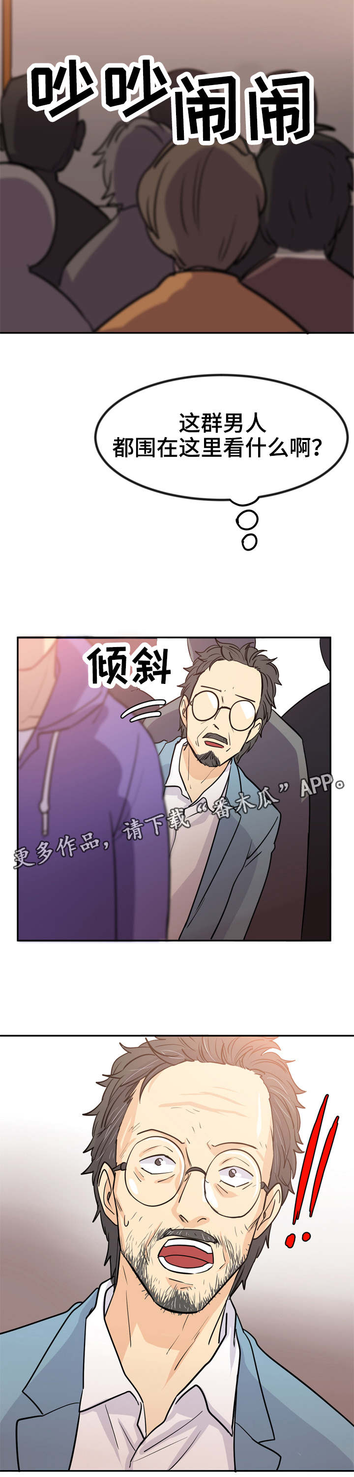 糖代理人漫画,第5章：没用的家伙5图