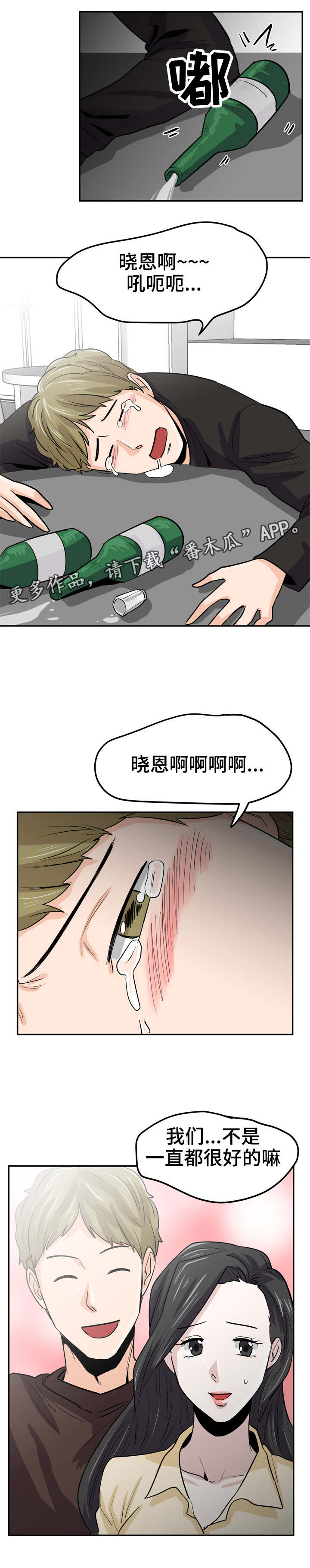 糖代理人漫画,第19章：不会善罢甘休2图