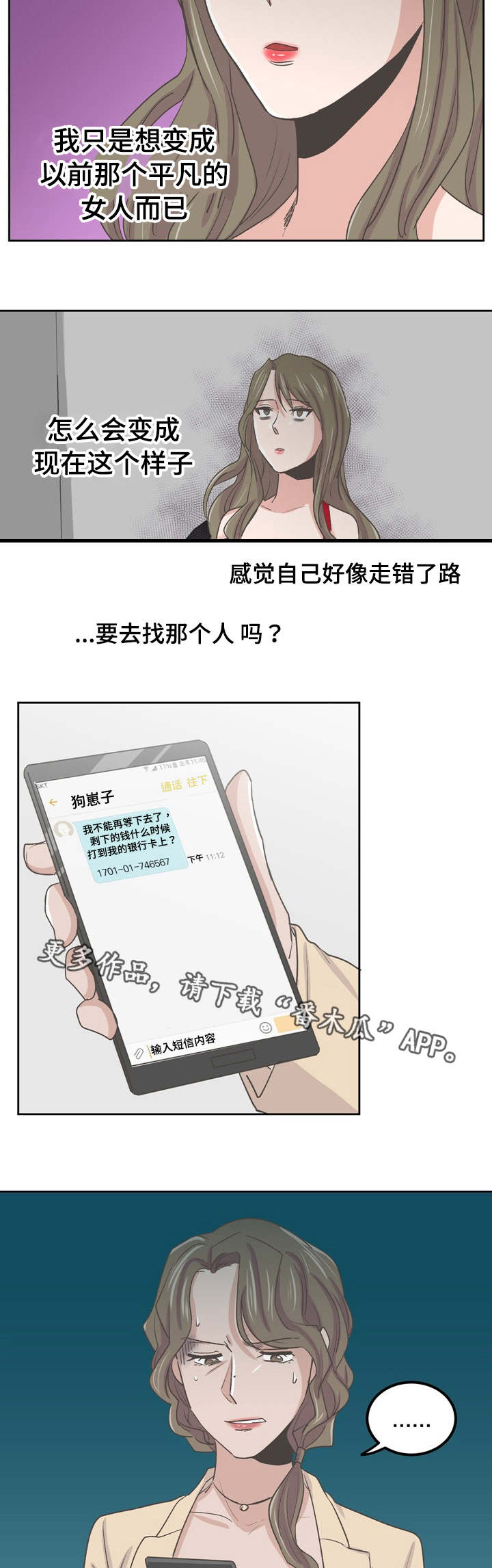 糖代理人漫画,第59章：互相帮忙4图