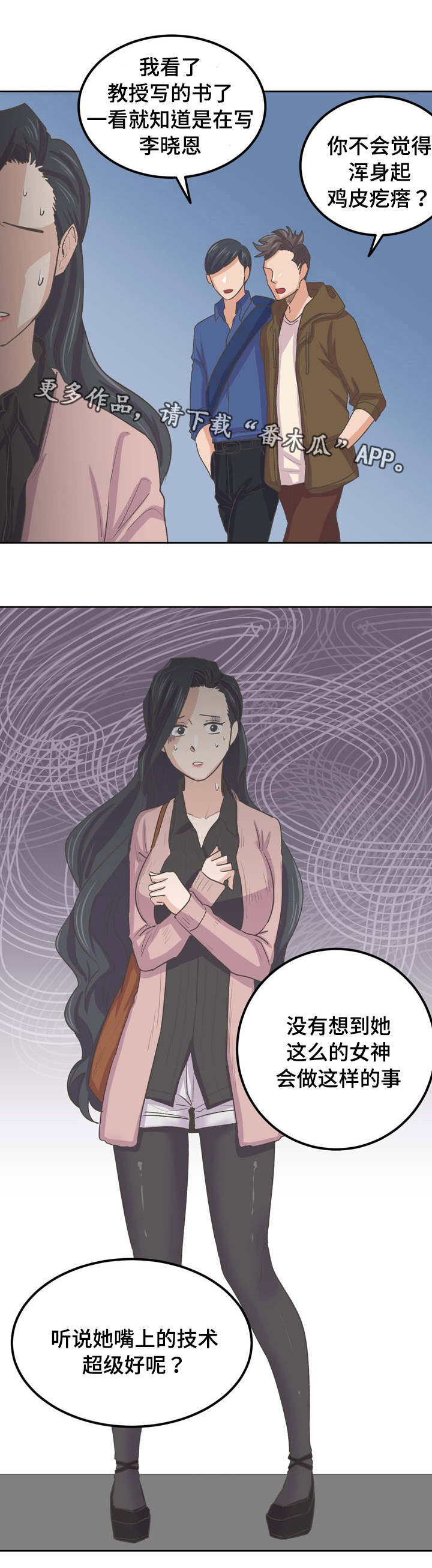 糖代理人漫画,第61章：流言四起4图