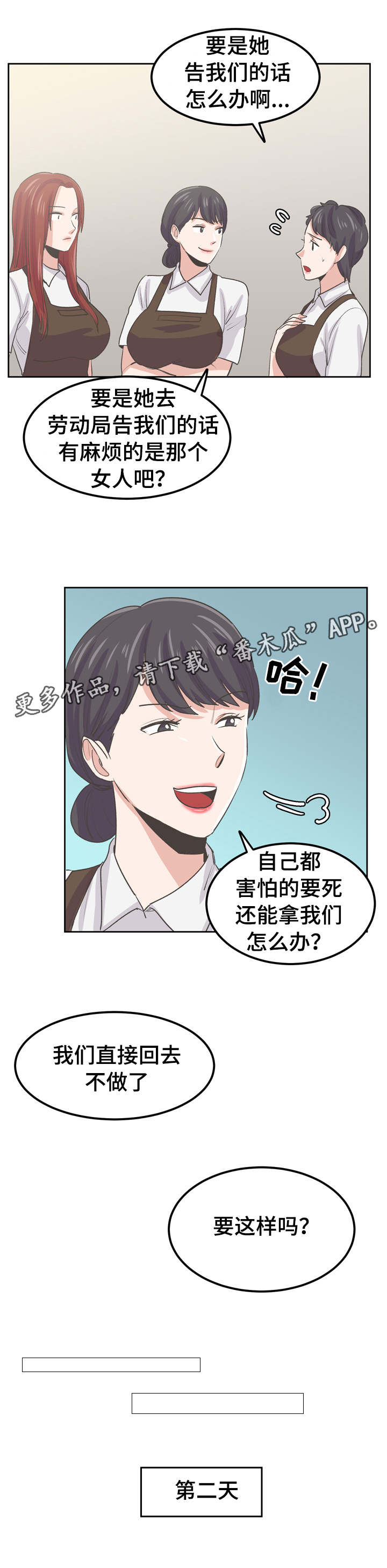 糖代理人漫画,第42章：计划进行4图