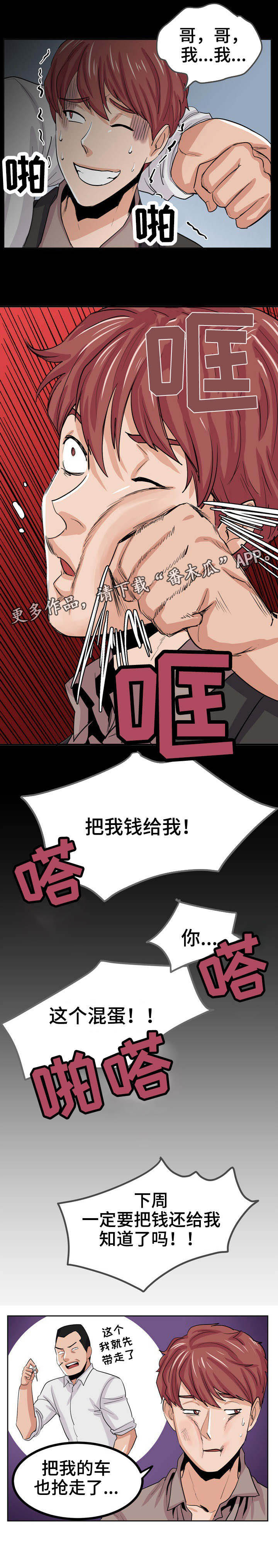 糖代理人漫画,第27章：感觉被跟踪3图