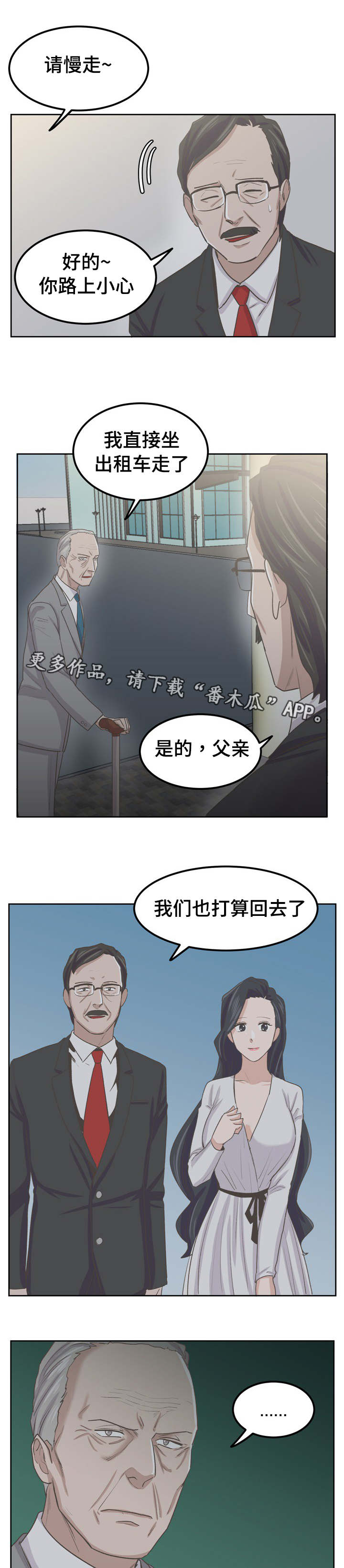 糖代理人漫画,第57章：一起回家1图