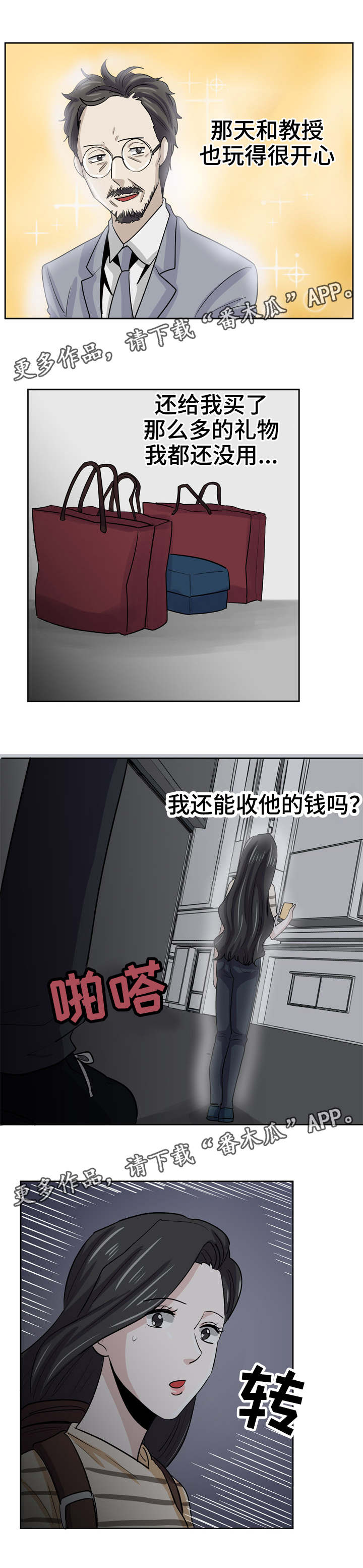 糖代理人漫画,第23章：拜金女2图