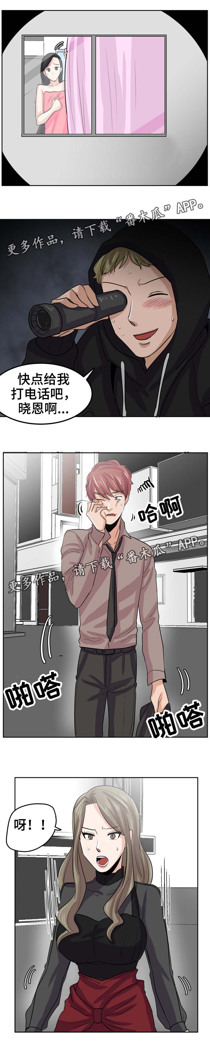 糖代理人漫画,第27章：感觉被跟踪1图
