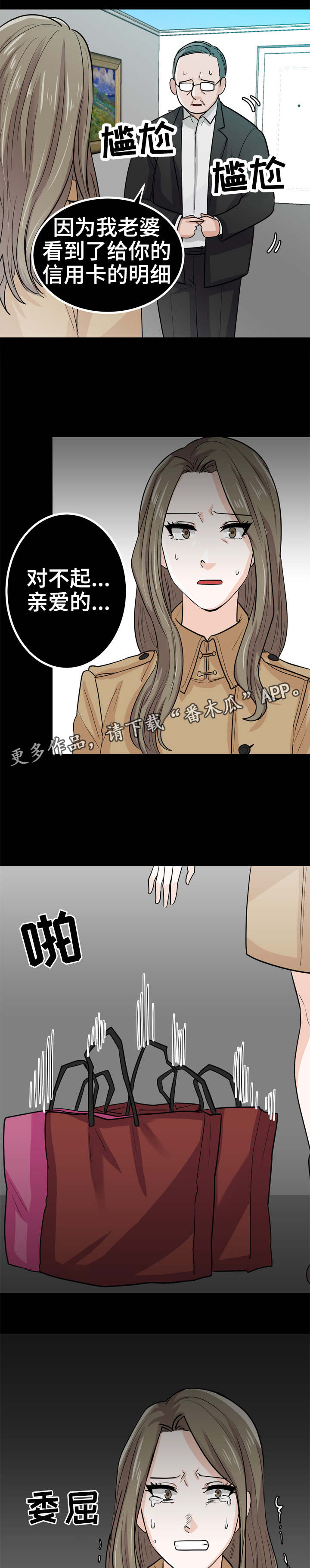 糖代理人漫画,第13章：糖代理3图